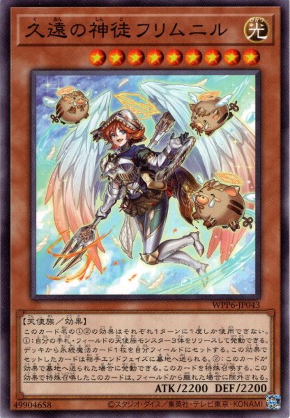 画像1: 【Normal】久遠の神徒フリムニル[YGO_WPP6-JP043] (1)