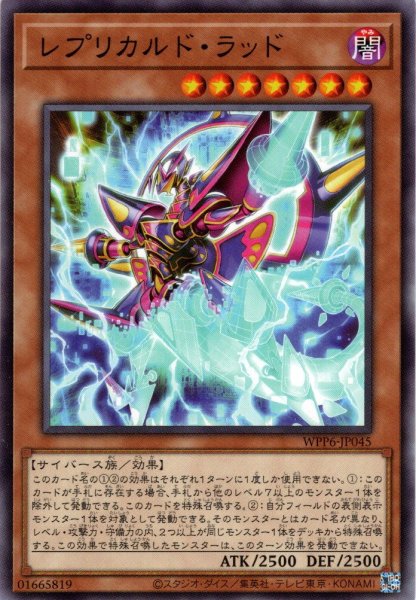 画像1: 【Normal】レプリカルド・ラッド[YGO_WPP6-JP045] (1)