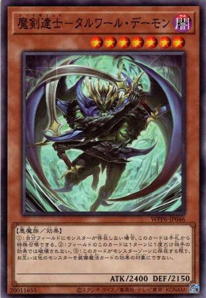 画像1: 【Normal】魔剣達士－タルワール・デーモン[YGO_WPP6-JP046] (1)