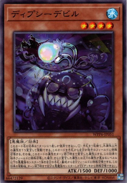 画像1: 【Normal】ディプシーデビル[YGO_WPP6-JP051] (1)