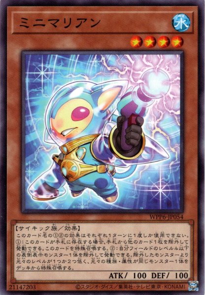 画像1: 【Normal】ミニマリアン[YGO_WPP6-JP054] (1)