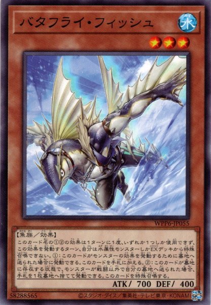 画像1: 【Normal】バタフライ・フィッシュ[YGO_WPP6-JP055] (1)