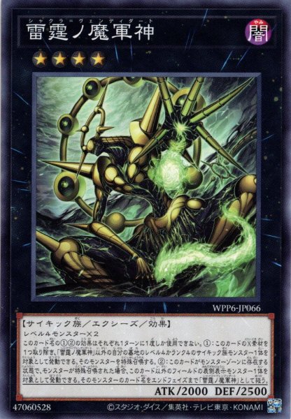画像1: 【Normal】雷霆ノ魔軍神[YGO_WPP6-JP066] (1)