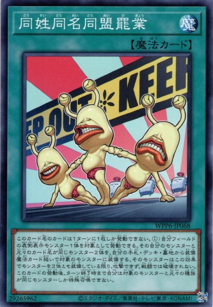 画像1: 【Normal】同姓同名同盟罷業[YGO_WPP6-JP068] (1)