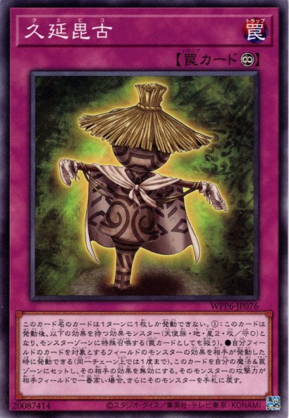画像1: 【Normal】久延毘古[YGO_WPP6-JP076] (1)