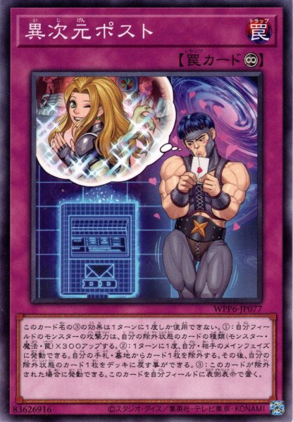 画像1: 【Normal】異次元ポスト[YGO_WPP6-JP077] (1)