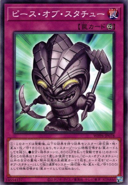 画像1: 【Normal】ピース・オブ・スタチュー[YGO_WPP6-JP078] (1)