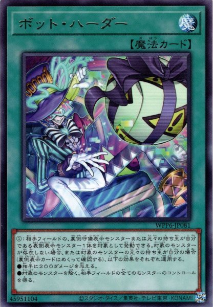 画像1: 【Rare】ボット・ハーダー[YGO_WPP6-JP081] (1)