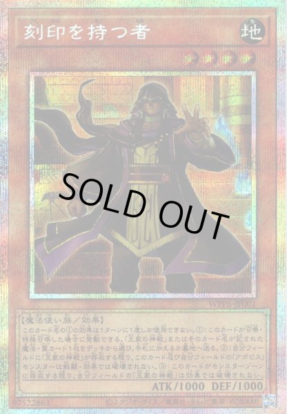 画像1: 【P-Secret】刻印を持つ者[YGO_WPP6-JP001] (1)