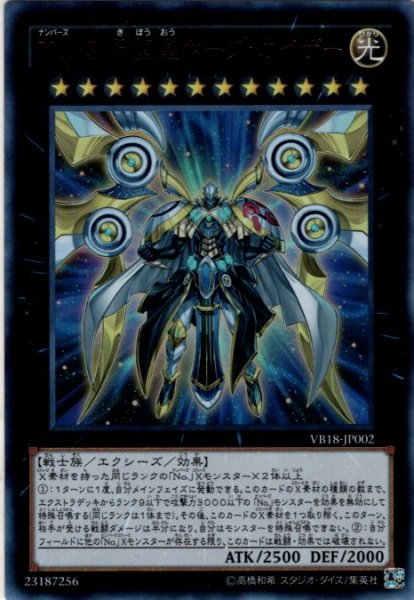 画像1: 【Ultra】No.93 希望皇ホープ・カイザー[YGO_VB18-JP002] (1)