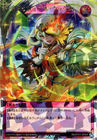 O-Rush】コスモス姫のお戯れ(イラスト違い)[YGO_RD/5TH1-JP009