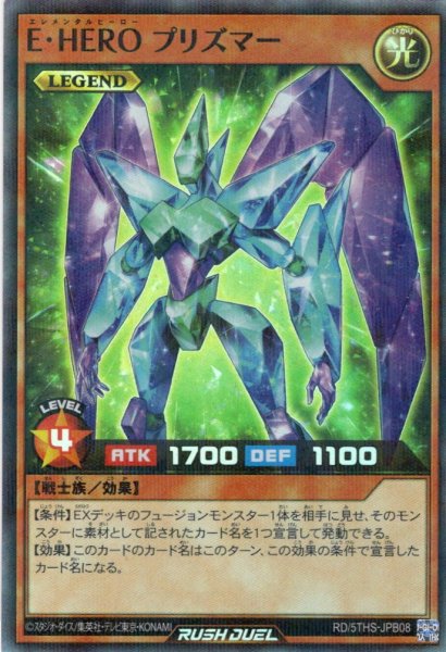 画像1: ※商品説明必読※【初期傷あり(折れ・曲がり)】【Super-Parallel】E・HERO プリズマー[YGO_RD/5THS-JPB08] (1)