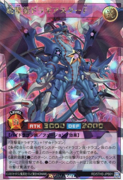 画像1: ※商品説明必読※【初期傷あり(折れ・曲がり)】【O-Rush】超撃龍ドラギアスターF[YGO_RD/5THS-JPB01] (1)