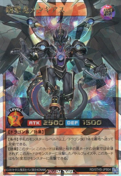 画像1: ※商品説明必読※【初期傷あり(折れ・曲がり)】【O-Rush】鋼撃竜メタギアス[YGO_RD/5THS-JPB04] (1)