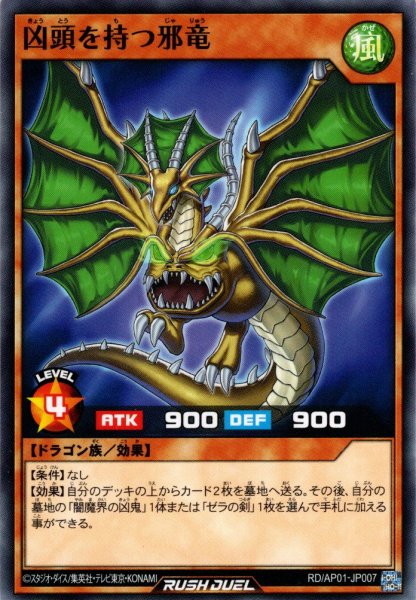 画像1: 【Normal】凶頭を持つ邪竜[YGO_RD/AP01-JP007] (1)