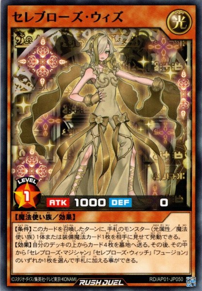 画像1: 【Normal】セレブローズ・ウィズ[YGO_RD/AP01-JP050] (1)