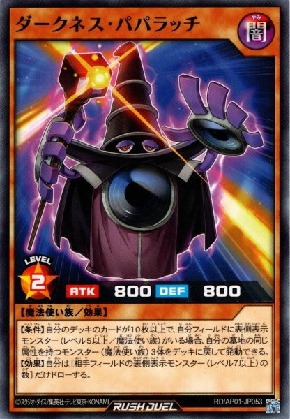 画像1: 【Normal】ダークネス・パパラッチ[YGO_RD/AP01-JP053] (1)