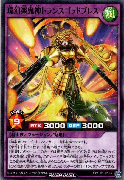 画像1: 【Normal】環幻楽鬼神トランスゴッドブレス[YGO_RD/AP01-JP057] (1)