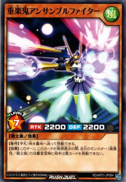 画像1: 【Normal】重楽鬼アンサンブルファイター[YGO_RD/AP01-JP064] (1)