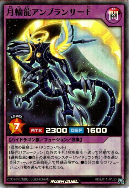 画像1: 【Super】月輪龍アンブランサーF[YGO_RD/EXT1-JP023] (1)