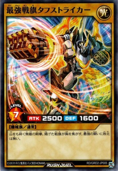 画像1: 【Normal】最強戦旗タフストライカー[YGO_RD/GRD2-JP005] (1)