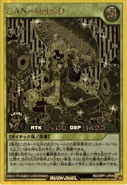 画像1: 【G-Rush】CAN－Melo:D[YGO_RD/GRP1-JP010] (1)