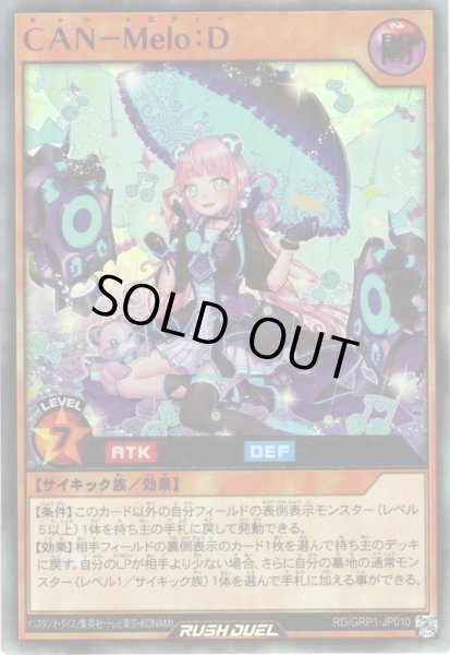 画像1: 【Ultra】CAN－Melo:D[YGO_RD/GRP1-JP010] (1)
