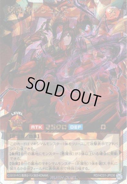 画像1: 【O-Rush】焔魔神ルシュレス[YGO_RD/HC01-JP036] (1)