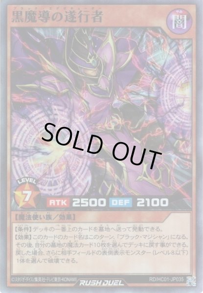 画像1: 【Super】黒魔導の遂行者[YGO_RD/HC01-JP035] (1)