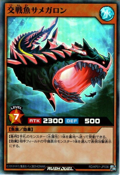 画像1: 【Super】交戦魚サメガロン[YGO_RD/KP01-JP036] (1)