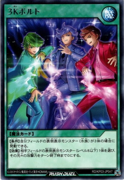 画像1: 【Rare】３Ｋボルト[YGO_RD/KP03-JP047] (1)