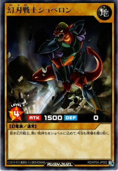 画像1: 【Rare】幻刃戦士ショベロン [YGO_RD/KP04-JP002] (1)