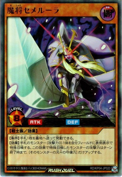 画像1: 【Ultra】魔将セメルーラ [YGO_RD/KP04-JP020] (1)