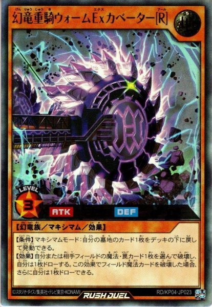 画像1: 【Ultra】幻竜重騎ウォームＥｘカベーター［Ｒ］ [YGO_RD/KP04-JP023] (1)