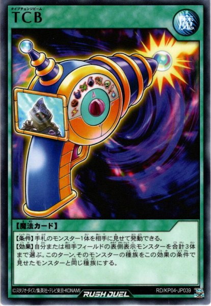 画像1: 【Normal】ＴＣＢ[YGO_RD/KP04-JP039] (1)