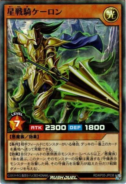 画像1: 【Super】星戦騎ケーロン[YGO_RD/KP05-JP038] (1)