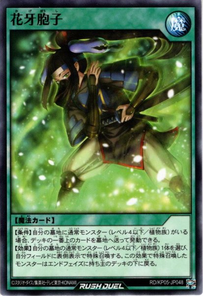 画像1: 【Normal】花牙胞子[YGO_RD/KP05-JP048] (1)