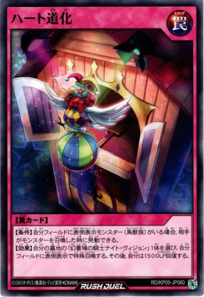 画像1: 【Normal】ハート道化[YGO_RD/KP05-JP060] (1)