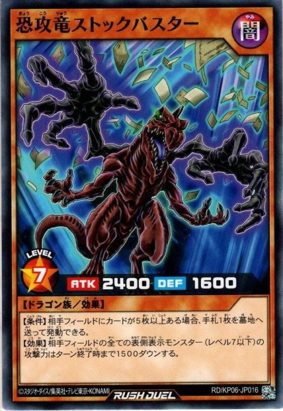 画像1: 【Normal】恐攻竜ストックバスター[YGO_RD/KP06-JP016] (1)