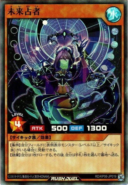 画像1: 【Super】未来占者[YGO_RD/KP06-JP019] (1)