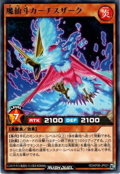 画像1: 【Rare】魔仙斗カーチスザーク[YGO_RD/KP06-JP021] (1)