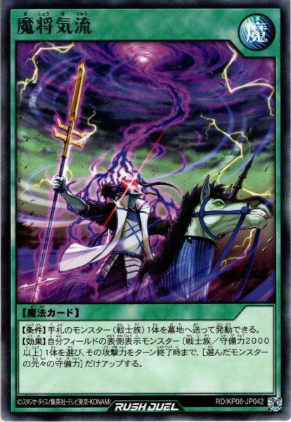 画像1: 【Rare】魔将気流[YGO_RD/KP06-JP042] (1)