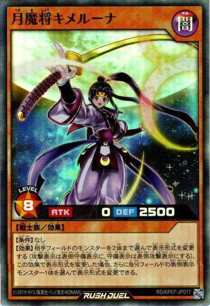 画像1: 【Super】月魔将キメルーナ[YGO_RD/KP07-JP017] (1)