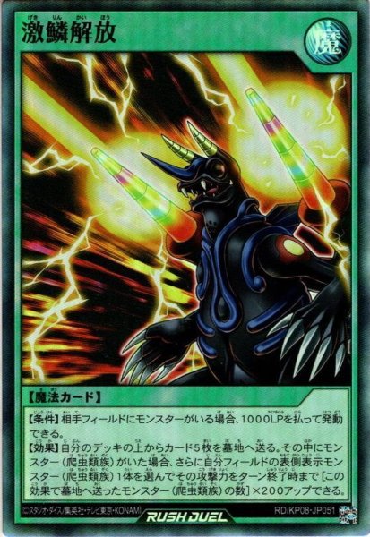 画像1: 【Super】激鱗解放[YGO_RD/KP08-JP051] (1)