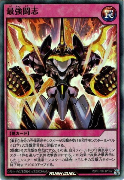 画像1: 【Super】最強闘士[YGO_RD/KP08-JP062] (1)