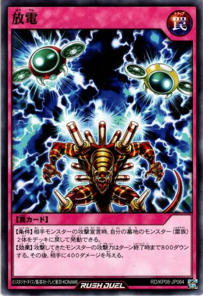 画像1: 【Normal】放電[YGO_RD/KP08-JP064] (1)