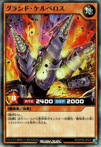 画像1: 【Super】グランド・ケルベロス[YGO_RD/KP09-JP035] (1)