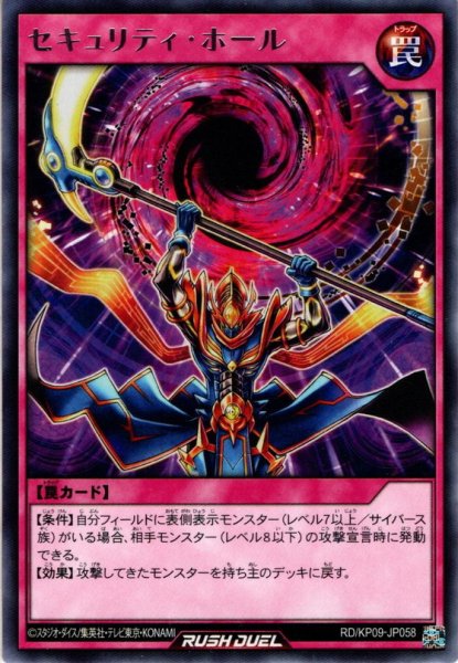 画像1: 【Rare】セキュリティ・ホール[YGO_RD/KP09-JP058] (1)