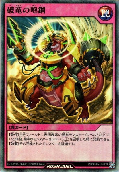 画像1: 【Super】破竜の咆鋼[YGO_RD/KP09-JP059] (1)