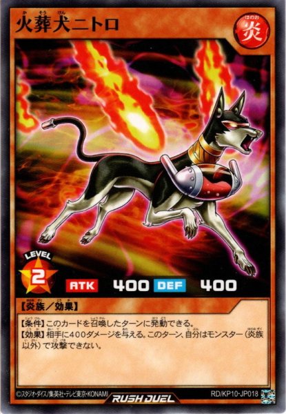 画像1: 【Normal】火葬犬ニトロ[YGO_RD/KP10-JP018] (1)